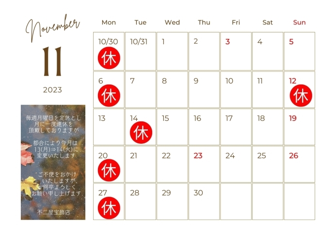 カレンダー「11月営業日とお休みのお知らせ」