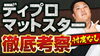 YouTubeでお役立ち情報を定期的に発信中！「【徹底考察】ユウマイチオシの屋根材ディプロマットスターを紹介します！～外壁塗装専門店のユウマペイント船橋店～」
