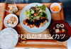 「週替わりランチは♥やわらかチキンカツ♥です」