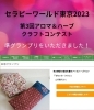 準グランプリをいただきました！！「アロマ＆ハーブクラフトコンテスト結果発表！！！」