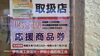 「2023年度伊勢のお店応援商品券」