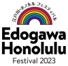 「出演情報｜10/28（土）江戸川・ホノルルフェスティバル」