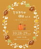 「今週末は【とびきりの休日】に出店♪〜in 室蘭プリンスホテル〜」