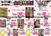 「本日の特売！！」