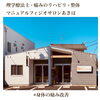 「新潟市でプロの施術が受けられる！【理学療法士のリハビリ整体】」