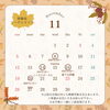 11月「⚫︎11月の予定⚫︎」