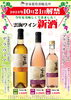 「売店 杜の酒蔵『雲海ワイン 新酒』解禁！」