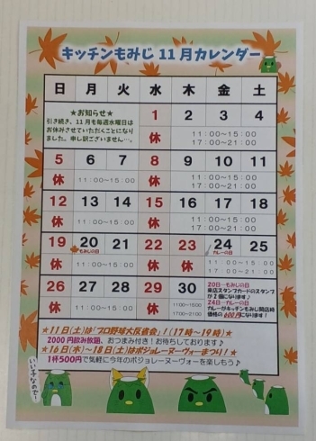 「11月の営業カレンダーできました。【南郷１８丁目近辺でハンバーグが美味しい洋食屋】」