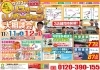 「11/11（土）12（日）茄子作（さくリノ）店1周年記念！リフォーム＆リノベーション相談会　開催します！」
