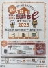 夏に人気だったキャンペーンが帰ってきた！！「秋の🍁“家族が”お家が気持ちeキャンペーン2023✨」