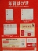 「年賀状販売【葉書】【年賀状】【切手】【郵便】【ゆうパック】【線香】 【ロウソク】 【インセンス】 【お香】 【香】 【入間】」