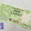 【洋光台】で商品券・金券の買取なら大吉へ
