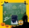 ハロウィン工作大成功！「ハロウィン工作大成功！【小学生・中学生を対象にした学習塾　集団授業と個別指導で高校受験対策も】」