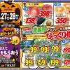 10月27日（金）～28日（土）　チラシ