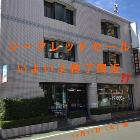 「秋の特別企画　終了間近‼😊　「宮崎市・修理・調整　あなたの眼に寄り添うめがね屋さん」」