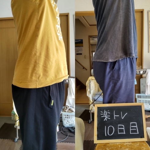男性バージョン「楽トレの途中経過」
