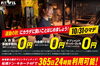 大好評につき11月26日までキャンペーン延長決定！「好評により11月26日まで延長！　まいぷれ限定で秋のプレゼントキャンペーン　24時間ジムFITWEL ドン・キホーテ船橋南口店」