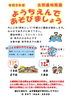 園庭開放（11月）13・27（12月）4・18「１１月・１２月 園庭開放日のお知らせ」