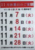 定休日「定休日のお知らせ」