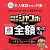 当店で11/1㈬～1/8㈪迄　いつでもどこでもペイペイジャンボキャンペーン　ペイペイ加盟店　スマホQRコード決済【馬込沢駅徒歩８分・リンパ小顔タイ整体カイロ骨盤矯正・首肩こり腰痛・耳ツボはオアシス療術センター　鎌ヶ谷・船橋店】