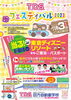 「函南　ダンスイベント」