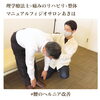 「ヘルニアを手術せずに治す！【理学療法士のリハビリ整体@新潟市】」