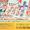 ＜四国中央市在住の親子限定＞親子で学ぶマネー教室開催決定！