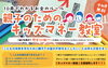 四国中央市で開催します！「＜四国中央市在住の親子限定＞親子で学ぶマネー教室開催決定！」
