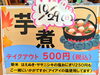 「10/29(日)数量限定販売【芋煮】！」