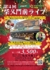 ライブチラシ①「柴又ライブ決定＆情報解禁【柴又の歌姫 八ッ橋敬子】】」