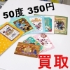 【テレホンカード50度が350円買取】【質屋かんてい局前橋店】