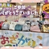 おさがりマルシェへのご参加ありがとうございました！