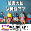 Reading is fun!「Teacher'sコーナー167号  読書の秋は英語で？【千葉のならいごと　英会話スクール】」