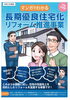 長期優良住宅化リフォーム補助金「無料で耐震診断をするなら、船橋市にある空設計へ。」