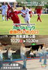 西条では2会場！「✨いよいよ開幕✨ ⚽ねんりんピック愛顔のえひめ2023🐉」