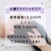 肩こりさんにもおすすめメニュー「ふるさと納税返礼品でもご利用可能な小顔ドライヘッドスパ」