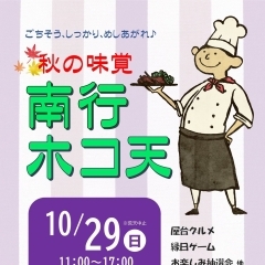 10月2９日　秋の味覚　南行徳ホコ天