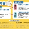 ＜四国中央市在住の親子限定＞親子で学ぶマネー教室開催決定！