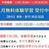 2023年11月 KUMON無料体験学習のお知らせ！