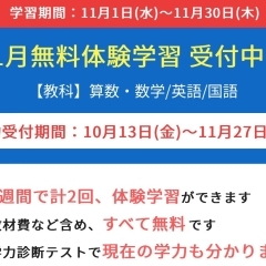 2023年11月 KUMON無料体験学習のお知らせ！