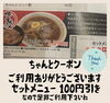 クーポン「ちゃんとクーポン」