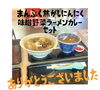 焦がセットメニュー「焦がしにんにくのセット」
