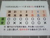 「10/30(月)～11/ 5(日) 営業予定」