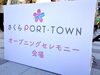 「さくらPORT・ＴＯＷＮオープニングセレモニー会場にお邪魔して来ました」