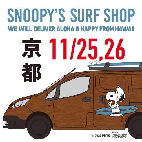 「「Snoopy's Surf Shop」がハワイからやって来る！」