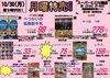 「本日の特売！！」