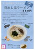 「１１月限定ラーメン　貝出し塩ラーメン【久留米ラーメン】」