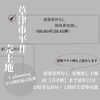 「販売物件情報/滋賀県/草津市/草津/リノベーション/中古戸建/中古物件/土地」