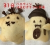「《31日限定》ハロウィンはるむぎちゃん登場 【石狩のパン屋 こむぎっこ】」