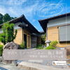 「中古×リノベーション/施工事例/滋賀県/甲賀市/リノベーション/リフォーム/店舗リノベ/店舗リフォーム」
